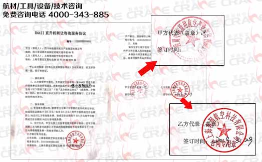 為四川中航通用航空提供R44Ⅱ直升機(jī)轉(zhuǎn)讓服務(wù)